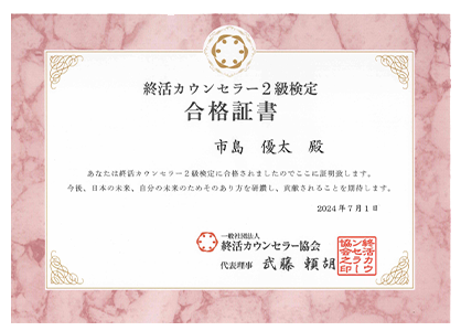 終活カウンセラー　- 株式会社 優