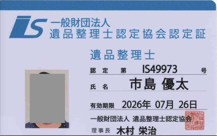 遺品整理士　- 株式会社 優