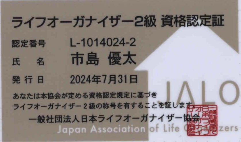ライフオーガナイザー　- 株式会社 優