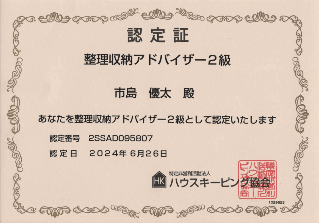 整理収納アドバイザー　- 株式会社 優