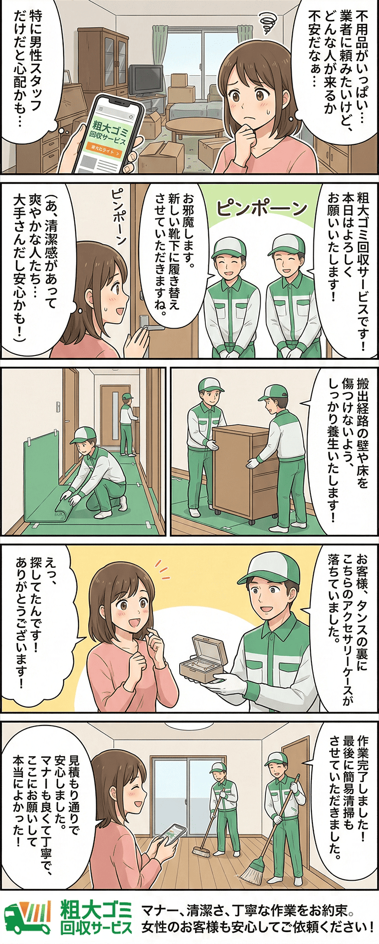 回収サービス体験漫画