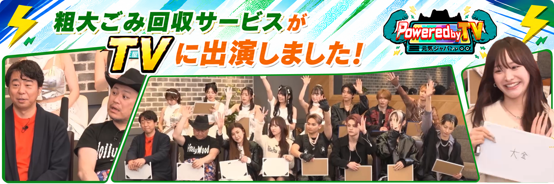 粗大ごみ回収サービスがTVに出演しました