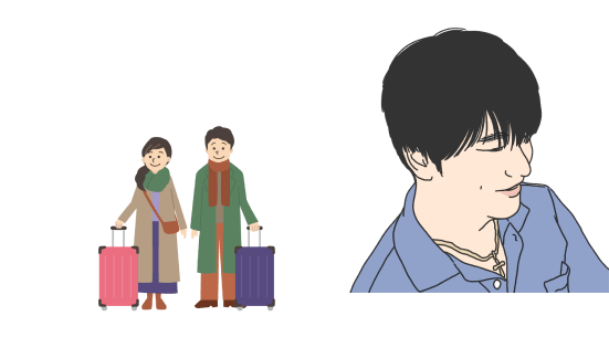 旅行