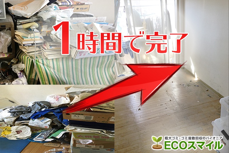 格安おススメ業者のトラック積み放題での不用品回収松戸市の現場レポート