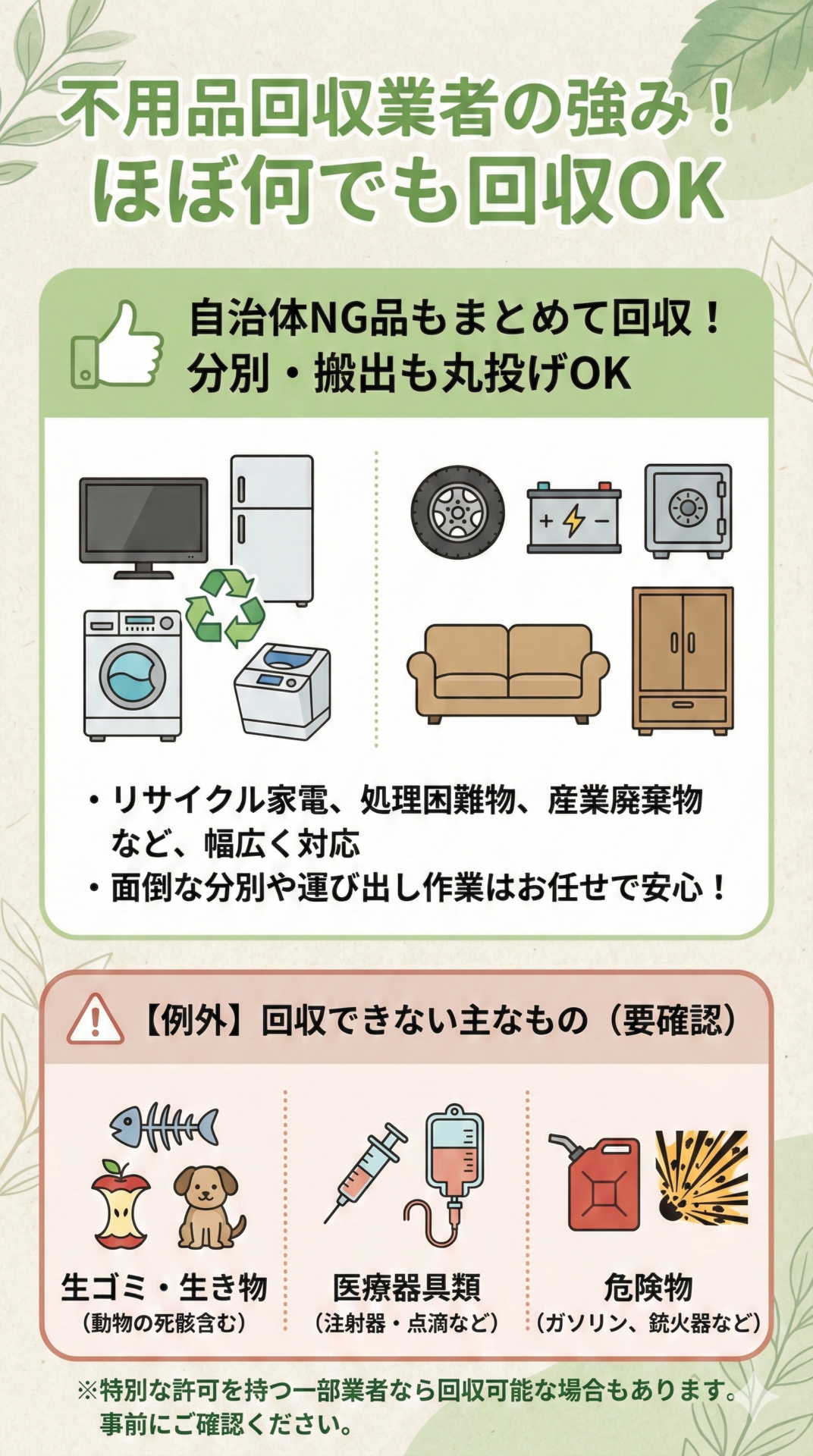 不用品回収業者はなんでも回収が可能