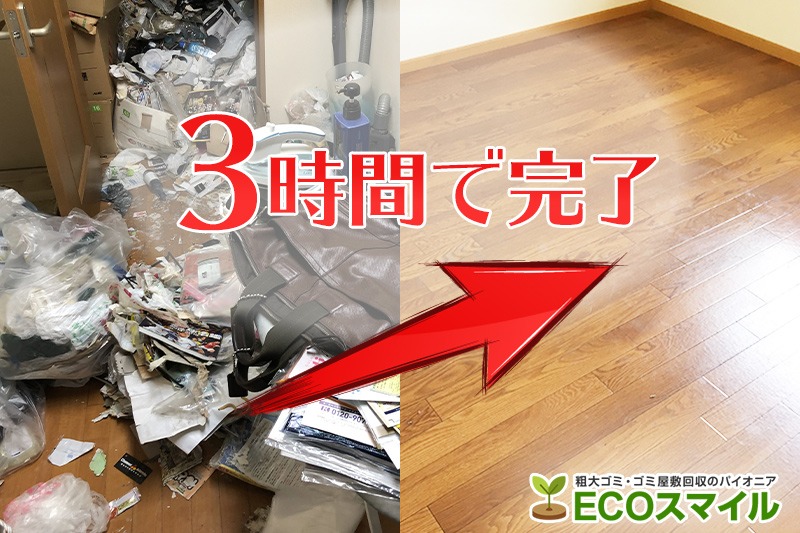 格安おススメ業者のトラック積み放題での不用品回収川崎市のゴミ屋敷での現場レポート