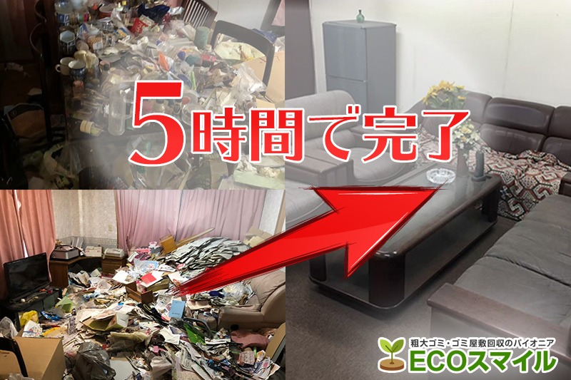 格安おススメ業者のトラック積み放題でのゴミ屋敷の掃除代行及び不用品回収東京都町田市の現場レポート