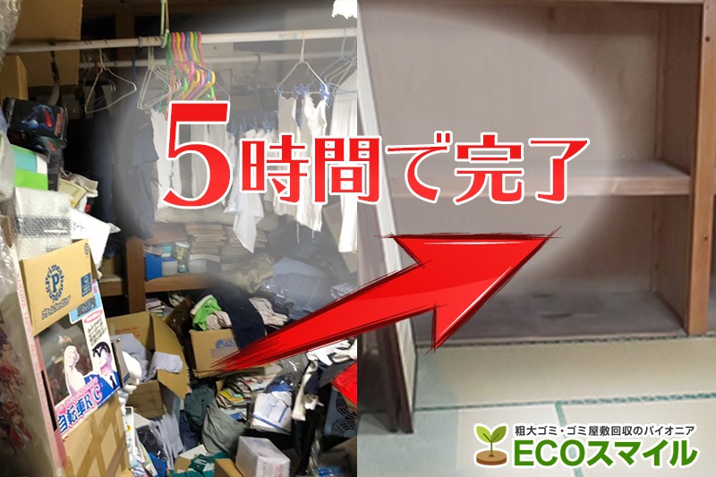 格安おススメ業者のトラック積み放題でのゴミ屋敷の掃除、片付け代行及び不用品回収|東京都文京区の現場レポート
