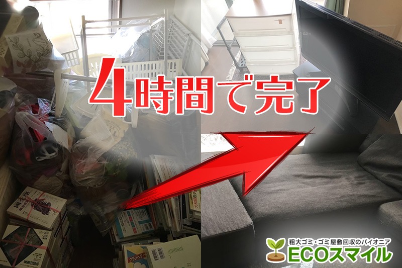 格安おススメ業者のトラック積み放題でのゴミ屋敷の掃除、片付け代行及び不用品回収|相模原市中央区現場レポート