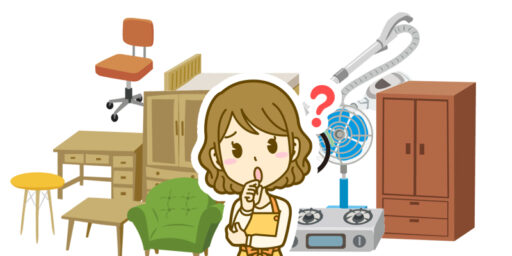 稲城市で粗大ごみとして出せるもの・出せないもの