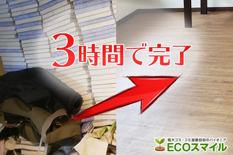 格安おススメ業者のトラック積み放題でのゴミ屋敷の掃除、片付け代行及び不用品回収|東京都小平市の現場レポート
