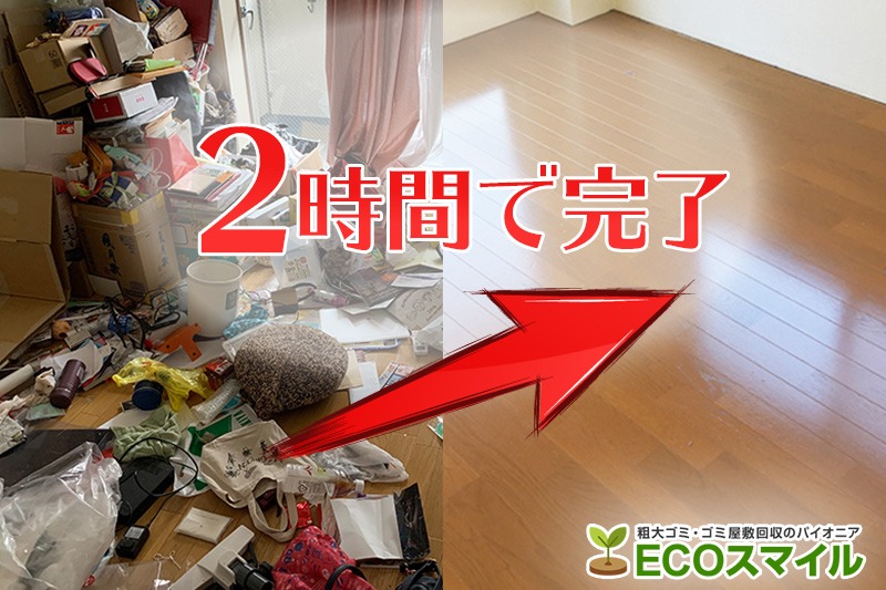 格安おススメ業者のトラック積み放題でのゴミ屋敷の掃除、片付け代行及び不用品回収|神奈川県厚木市の現場レポート