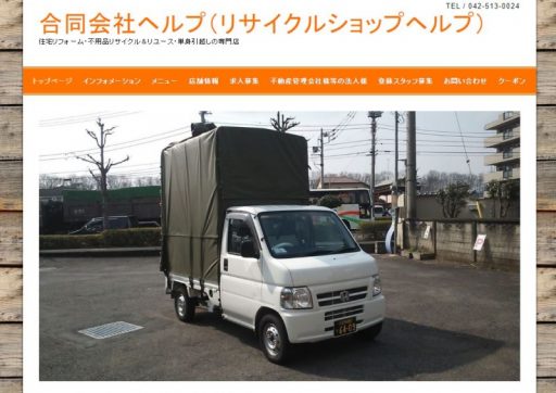 合同会社ヘルプ