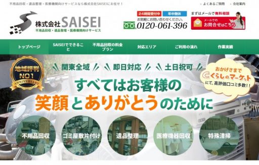 株式会社SAISEI