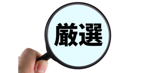 サービス内容や粗大ごみの種類から回収先を選択しよう