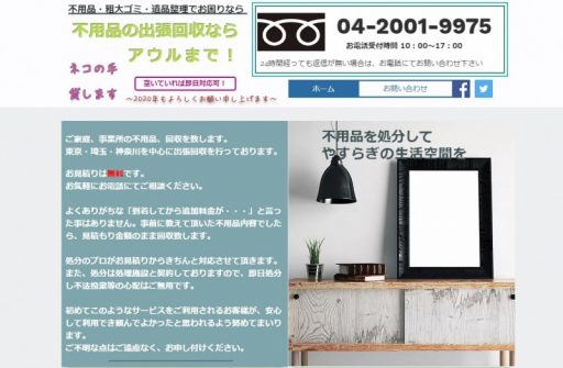 アウル(株式会社ネコの手)