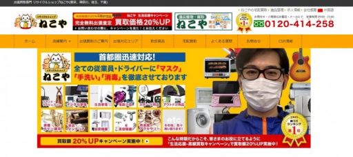 ねこや