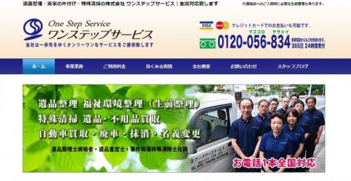 株式会社ワンステップサービス