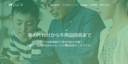 株式会社ウォーク