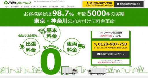 片付けソリューション