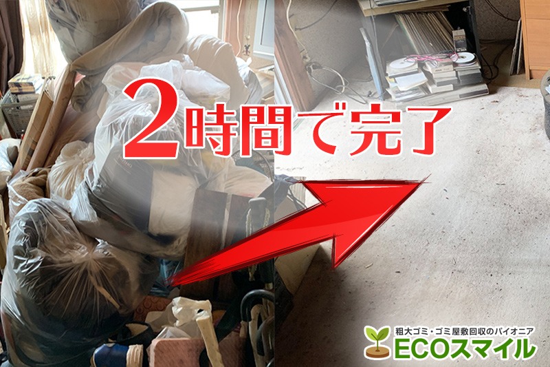 格安おススメ業者のトラック積み放題でのゴミ屋敷の掃除、片付け代行及び不用品回収|神奈川県川崎市高津区の現場レポート