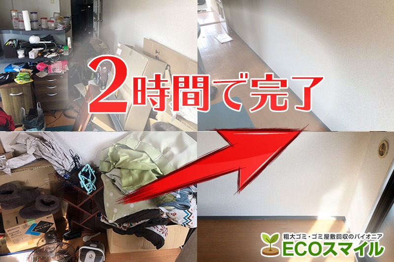 格安おススメ業者のトラック積み放題での不用品回収|埼玉県新座市の現場レポート