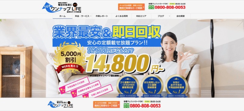 ワンナップLIFE