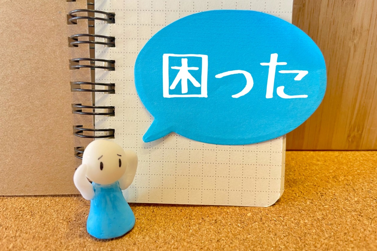 困っているイメージ
