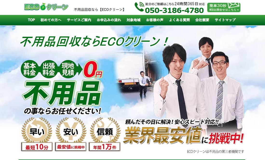 ECOクリーン