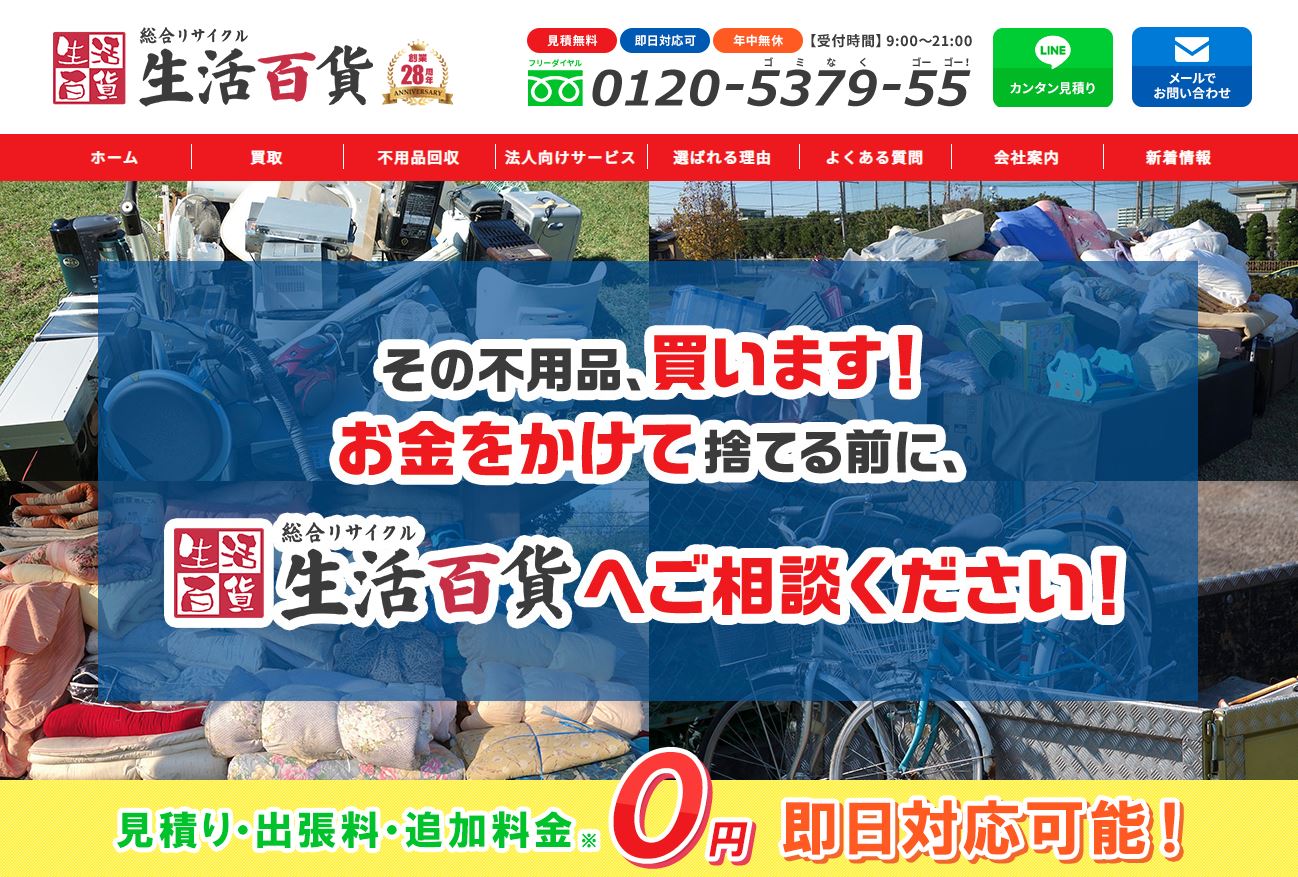 生活百貨