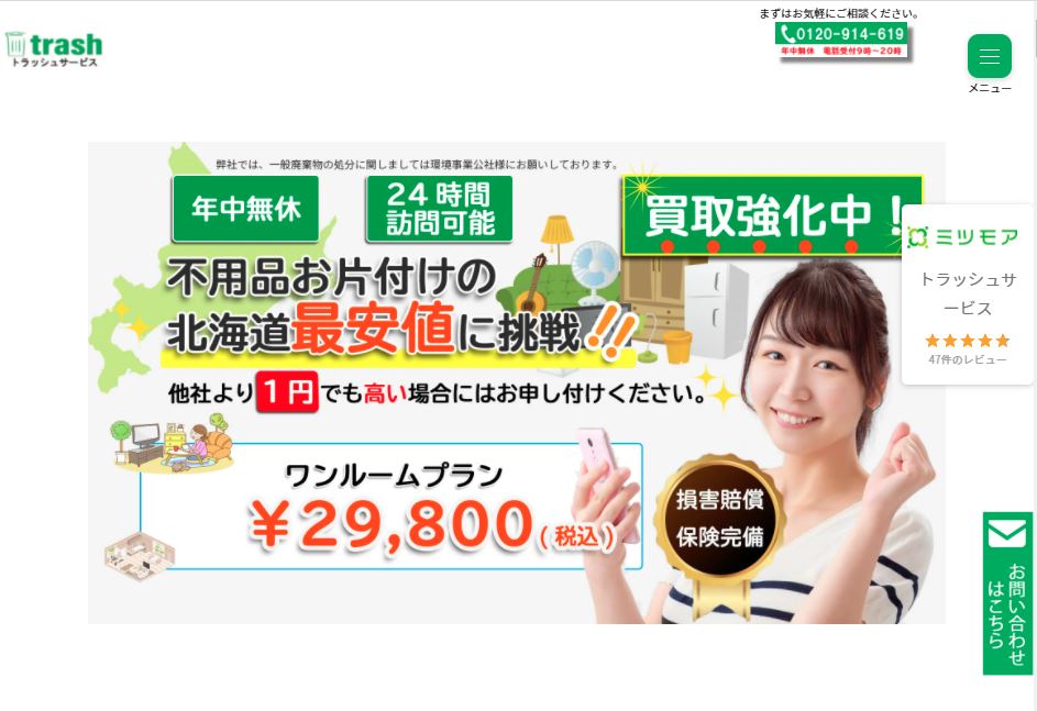 トラッシュサービス