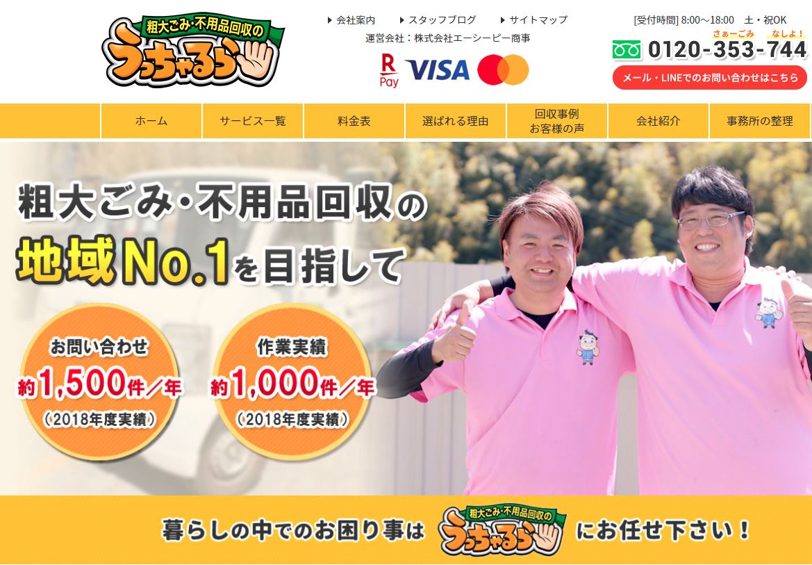 うっちゃるら