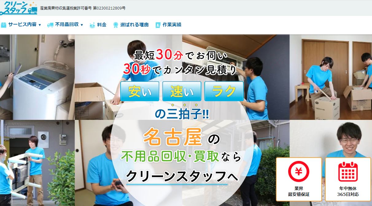 クリーンスタッフ