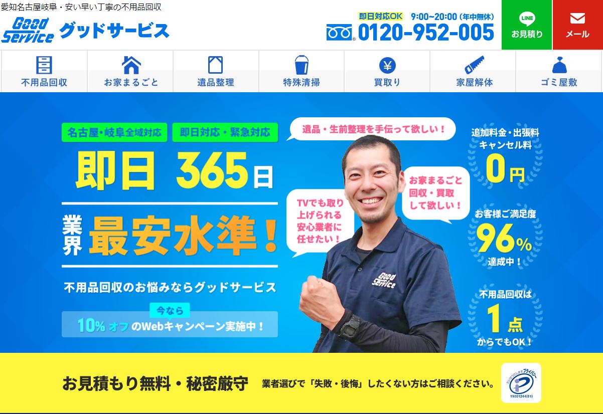 グッドサービス