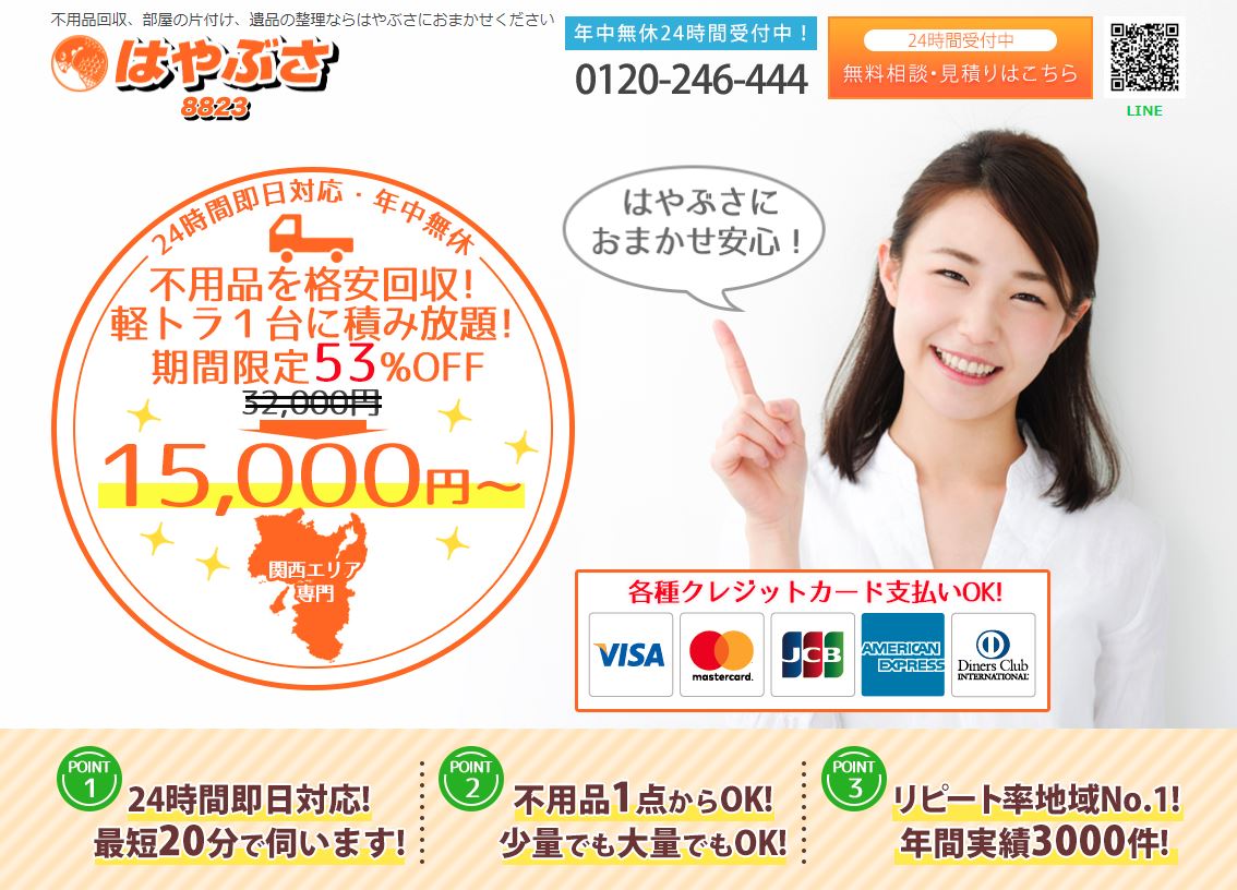 はやぶさ