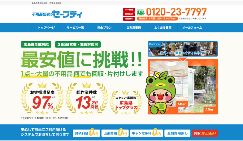 広島セーフティ