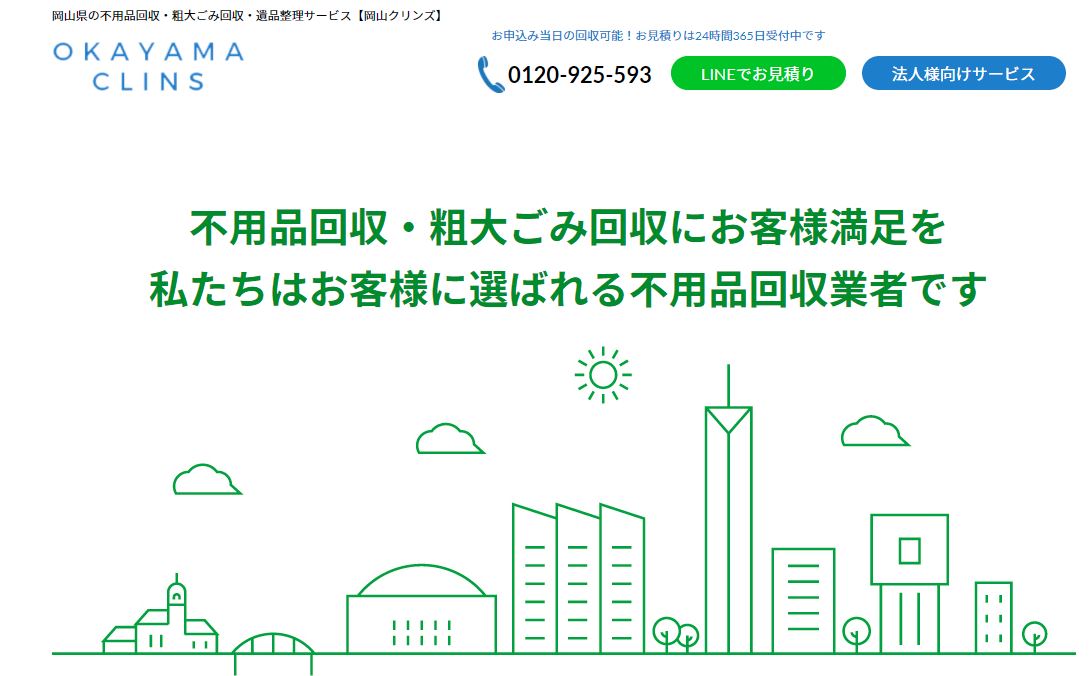 岡山クリンズ
