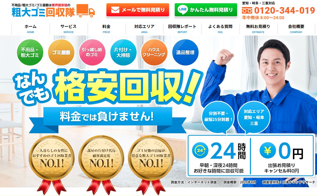 粗大ゴミ回収隊