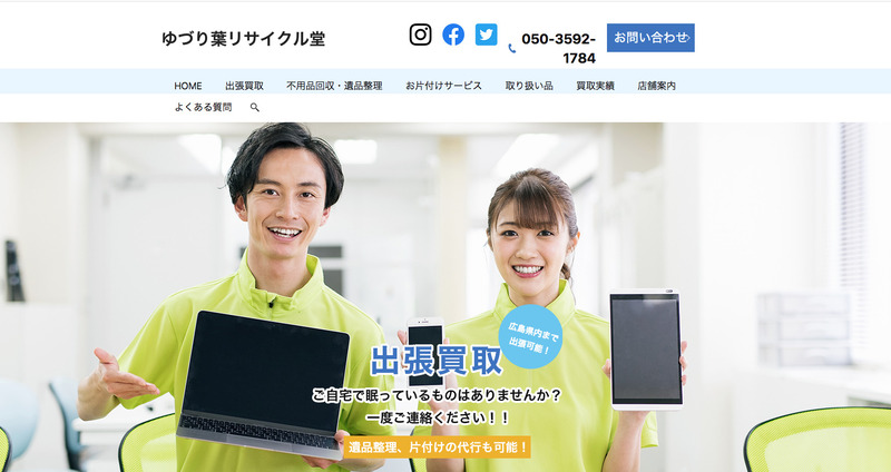 ゆづり葉リサイクル堂