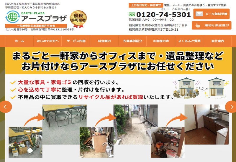 アースプラザ