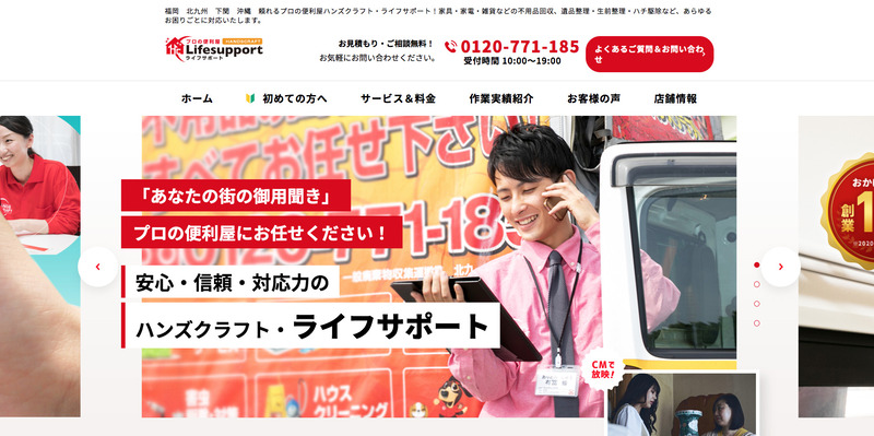 ハンズクラフト ライフサポート