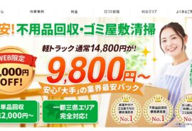 粗大ゴミ回収サービス