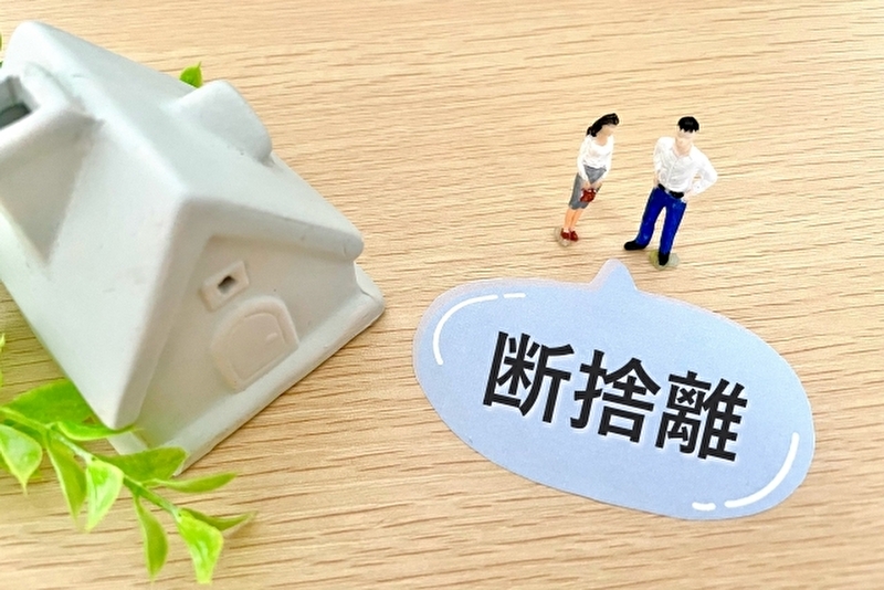 家で断捨離を行うイメージ