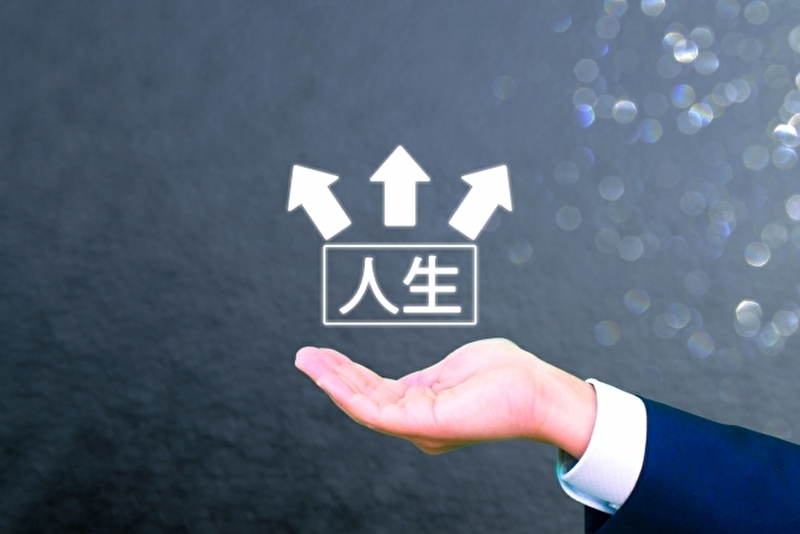 手のひらに乗せた「人生」を良くするイメージ