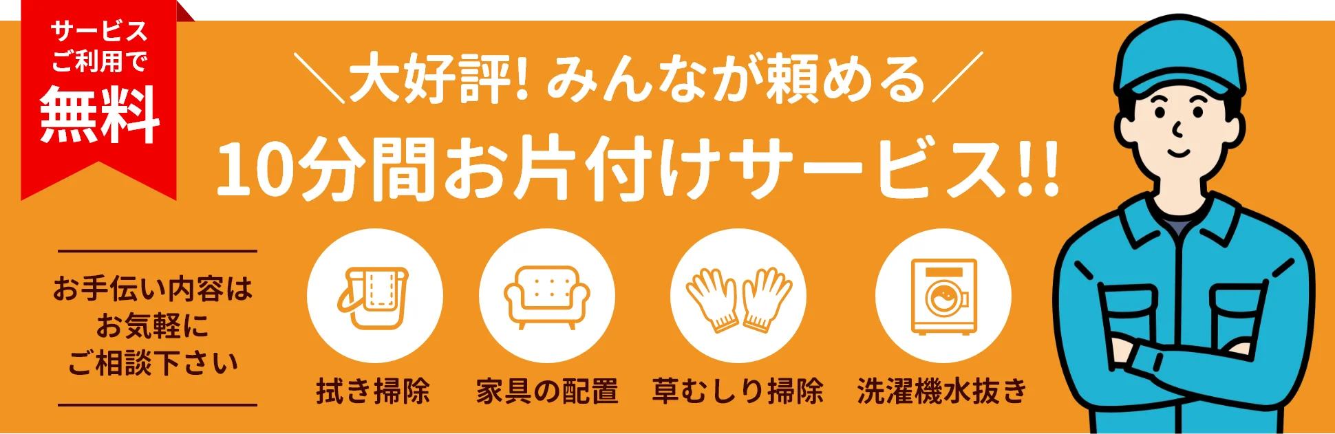 service-banner