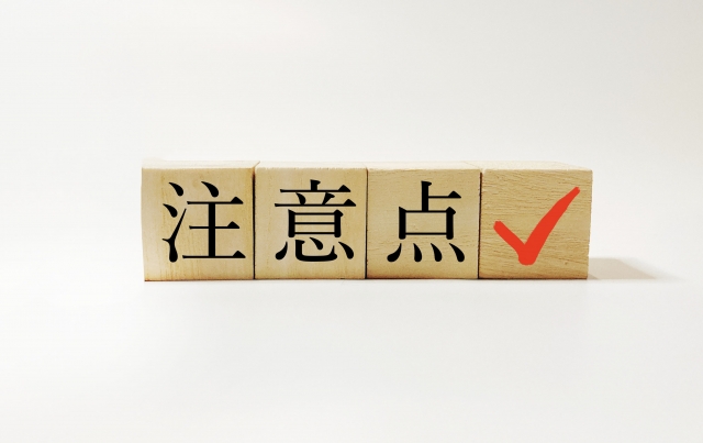 網戸処分時の注意点