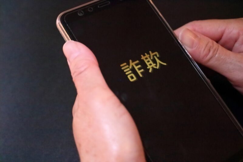 八千代市でも起こる可能性のある詐欺トラブルを解説。インターネットの広告にも注意が必要なことを警告。