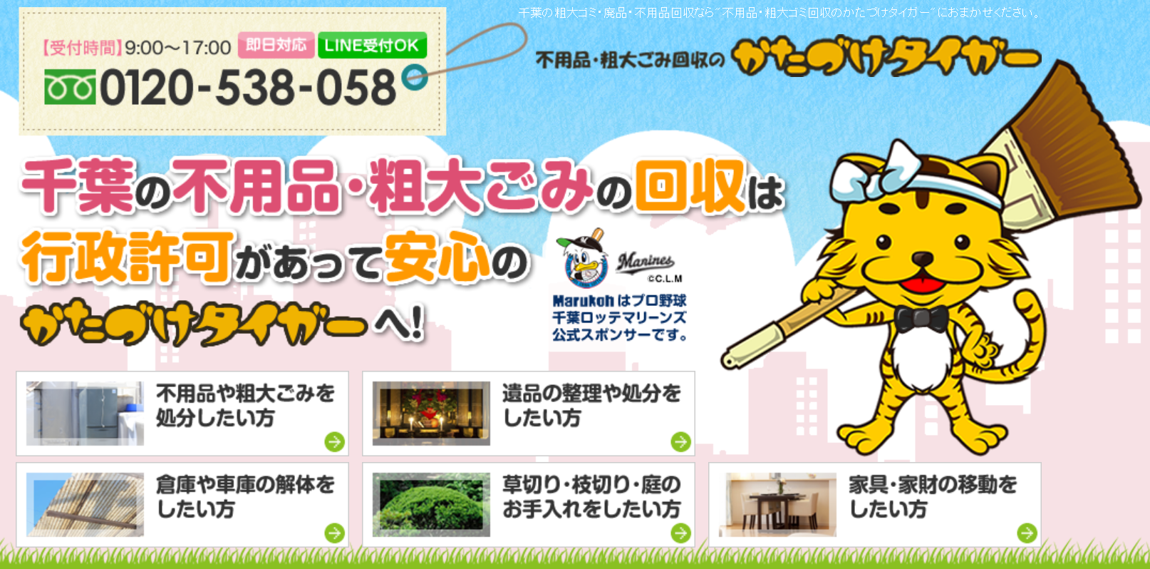 かたづけタイガー