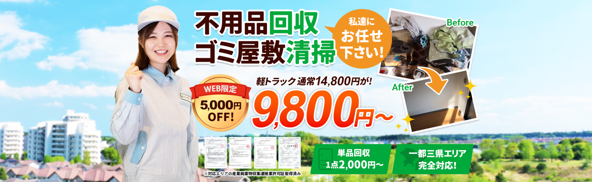 おすすめ業者