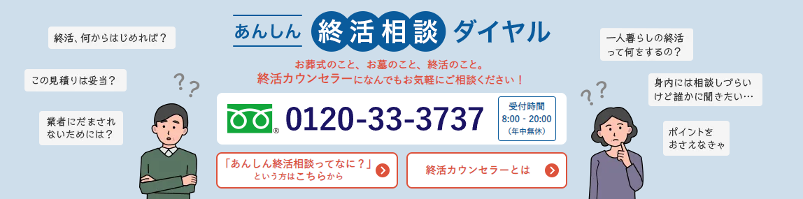 みんなが選んだ終活特徴